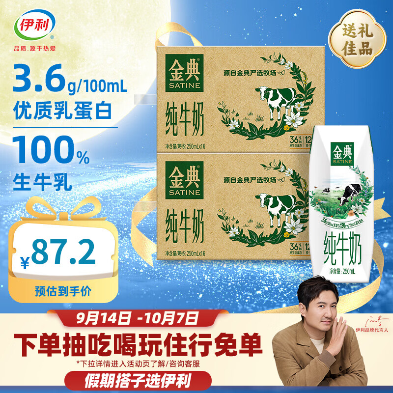 伊利 金典纯牛奶16盒 3.6g优质乳蛋白 原生高钙 250ml*16盒*2箱 57.2元 - 线报酷