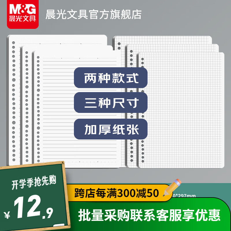 M&G 晨光 不硌手活页本 多规格笔记本 可拆卸替芯加厚笔记本学生考研外壳夹