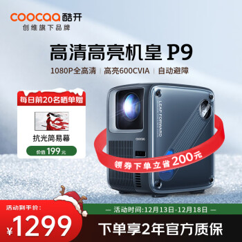 coocaa 酷开 创维 酷开 P9 用投影仪 ￥849