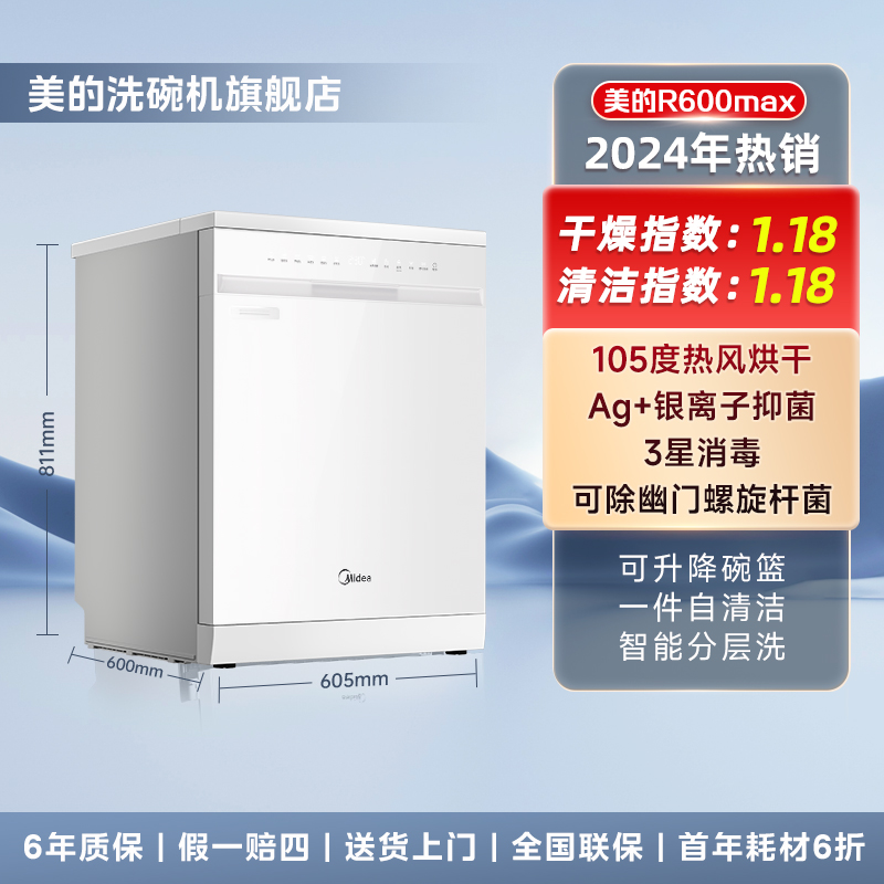 Midea 美的 RX600Max(白)嵌入式智能洗碗机14套大容量 3819元（需用券）