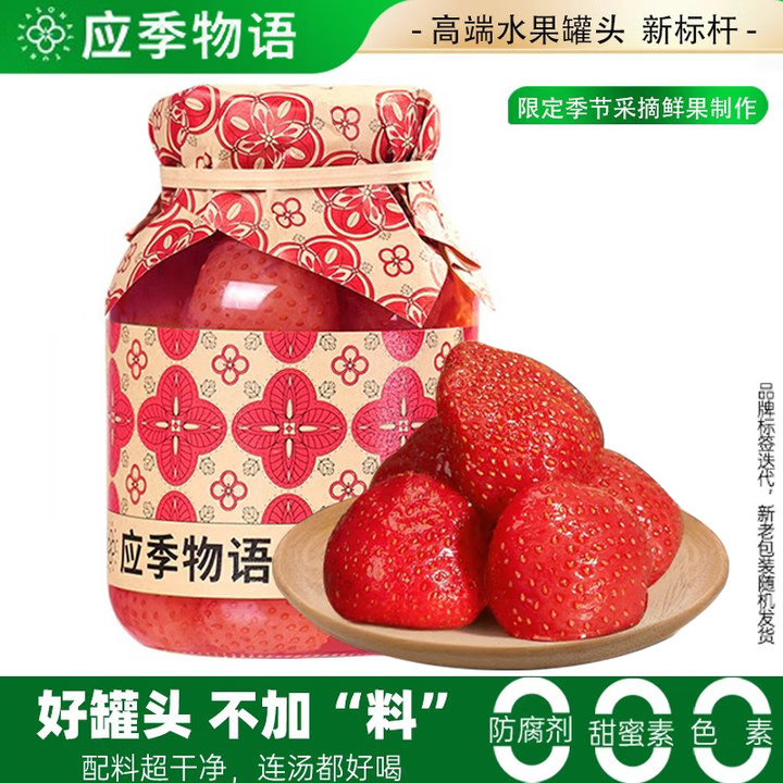 应季物语 草莓罐头390克 4.98元