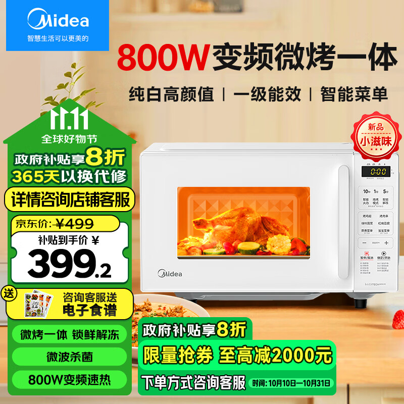 Midea 美的 20升大功率变频微波炉烤箱一体机速热平板式 一级能效小型微波炉