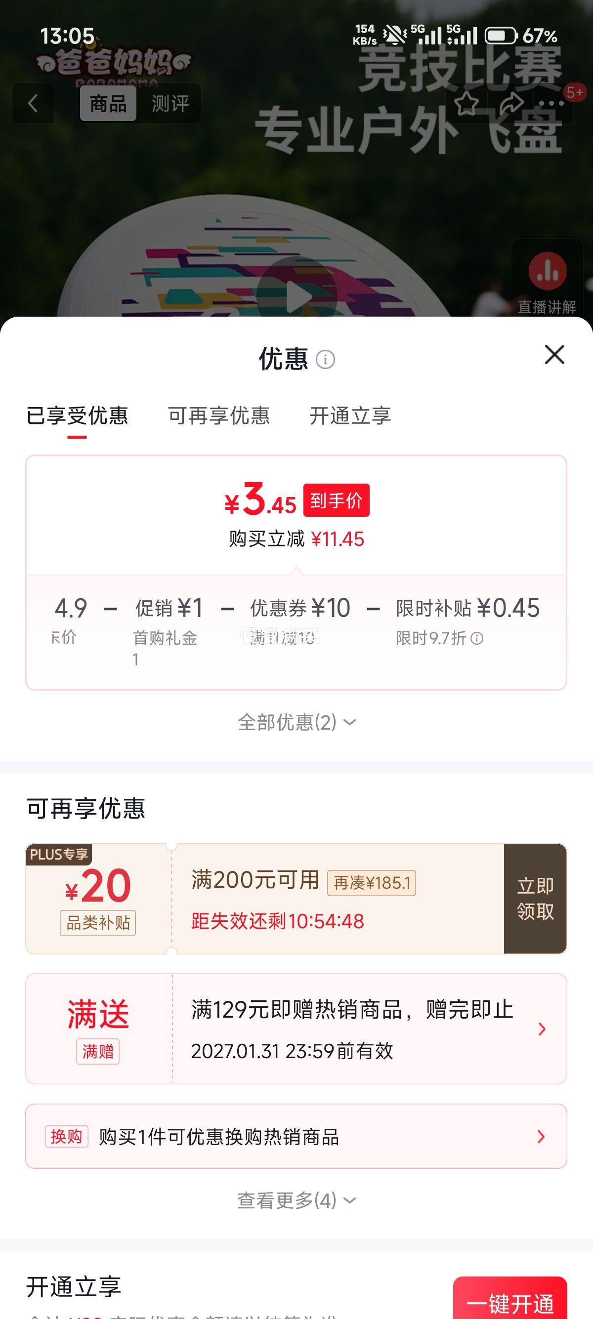 爸爸妈妈 户外飞盘 175g 3.9元 - 美泡泡