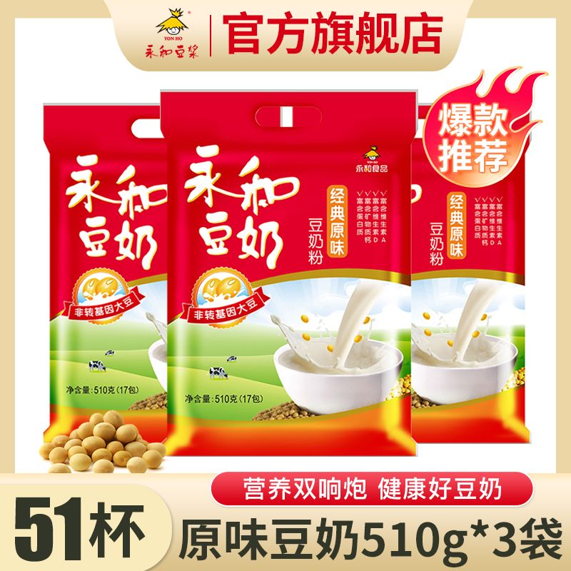 永和豆浆 豆奶粉 1530g 经典原味 多口味 速溶 23.5元（多人团）