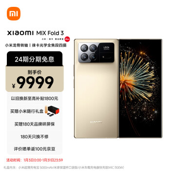 Xiaomi 小米 MIX Fold 3 5G折叠屏手机 16GB+512GB 星耀金 第二代骁龙8 ￥8699