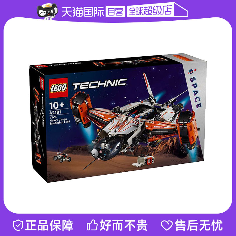 LEGO 乐高 42181机械组垂直起降式重型货运太空船拼搭积木玩具 660.25元