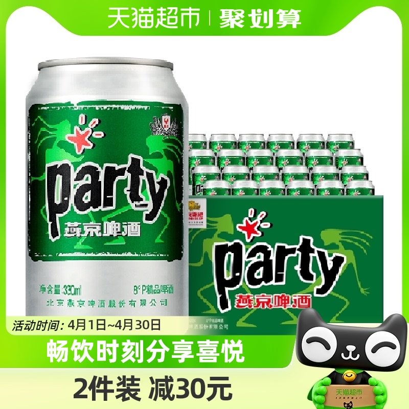88VIP：燕京啤酒 8度party听装黄啤330ml*24罐整箱特价优惠工厂直发 24.6元（需用