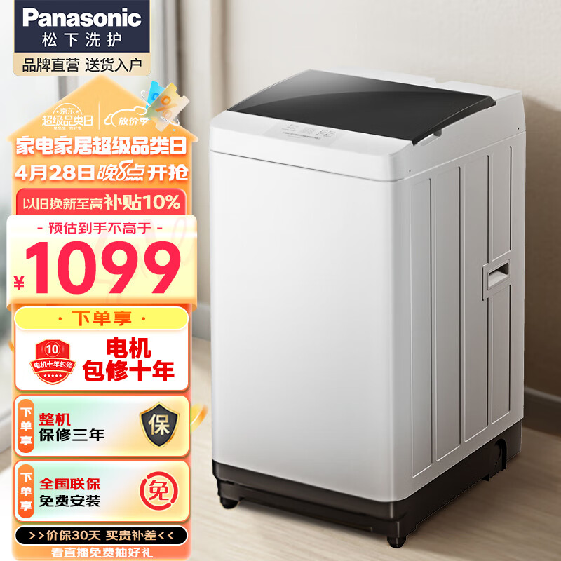 Panasonic 松下 清净乐系列 XQB80-T8UGF 定频波轮洗衣机 8kg 灰色 1039元（需用券）