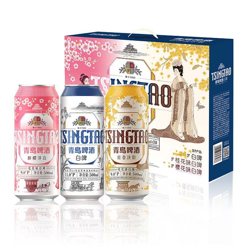 青岛啤酒 白啤酒礼盒500ml10罐佳节送礼（白啤4罐+樱花味3罐+桂花味3罐） 64元