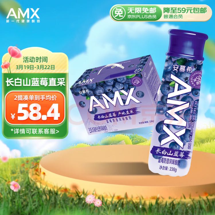 安慕希 伊利安慕希AMX长白山 蓝莓奶昔风味早餐酸奶230g*10瓶/箱 礼盒装 49.68
