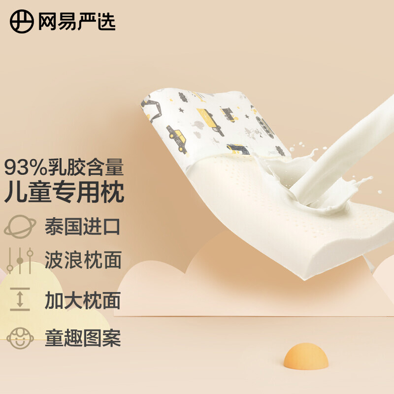 YANXUAN 网易严选 93%泰国天然乳胶波浪枕 车迷学生款 59元（双重优惠）