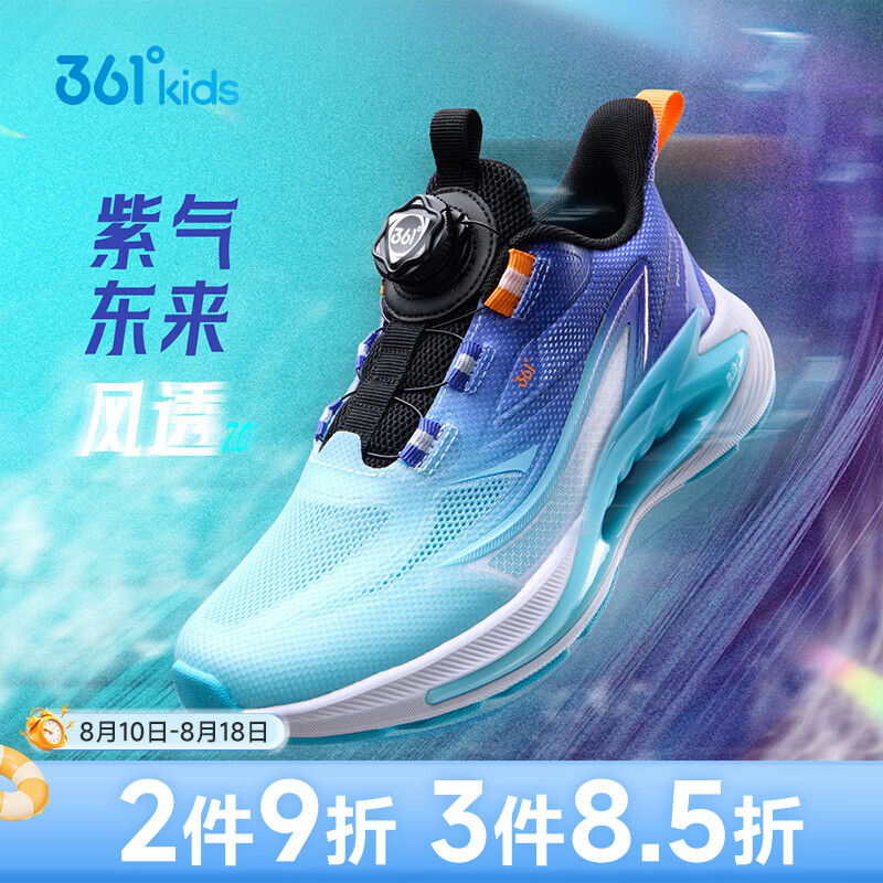 361° 风透7.0 儿童新款网面跑鞋 122.77元