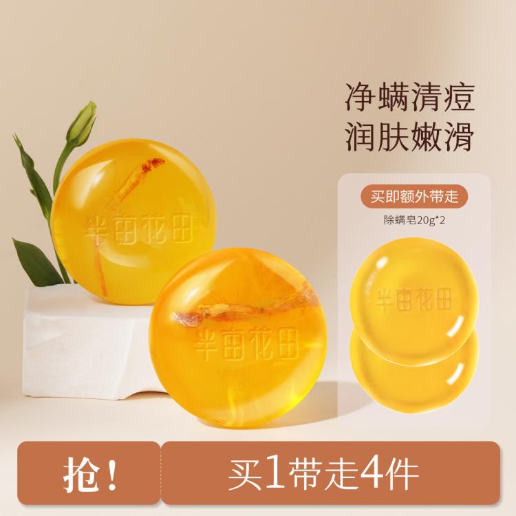 半亩花田 苦参净螨皂 100g*2 35元