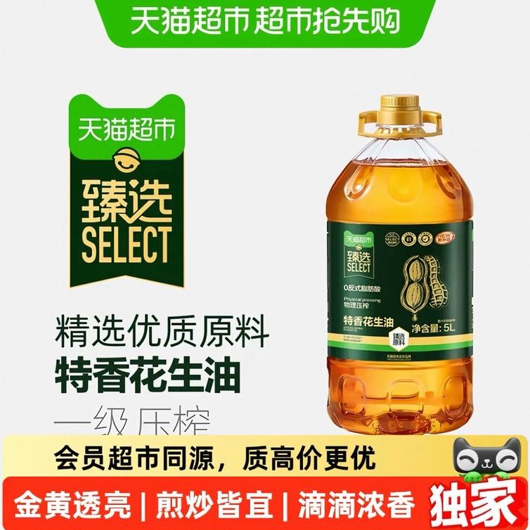 喵满分 物理压榨特香花生油5L食用油粮油物理压榨炒菜烘焙家用 59.99元