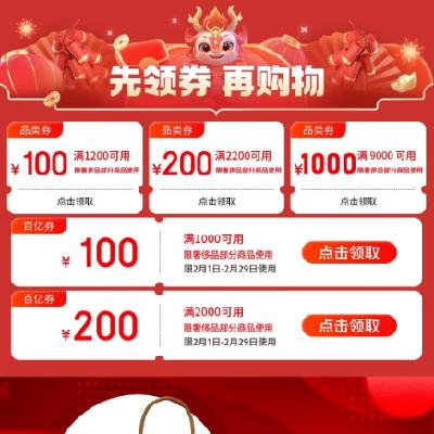 即享好券：京东 满1000-100/2000-200元 奢品品类券 有效期至月底