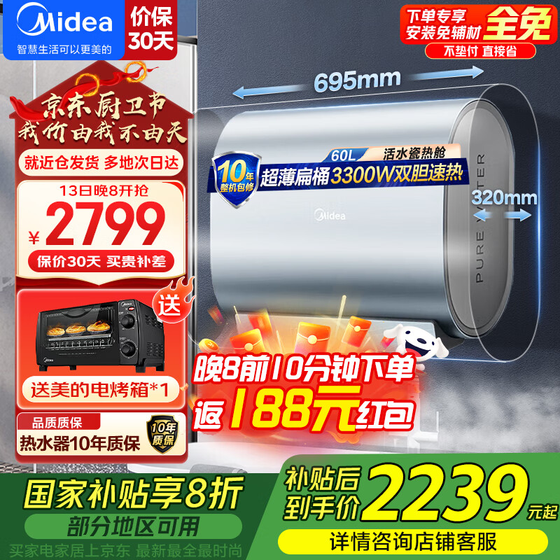 国家补贴：美的 F8033-UDpro 储水式电热水器电热水器 80L 3300W 1632.24元（需用券