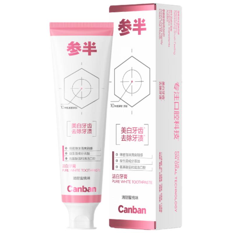 参半 任选4件 洁白牙膏 120g 4.9元（需买4件，需用券）