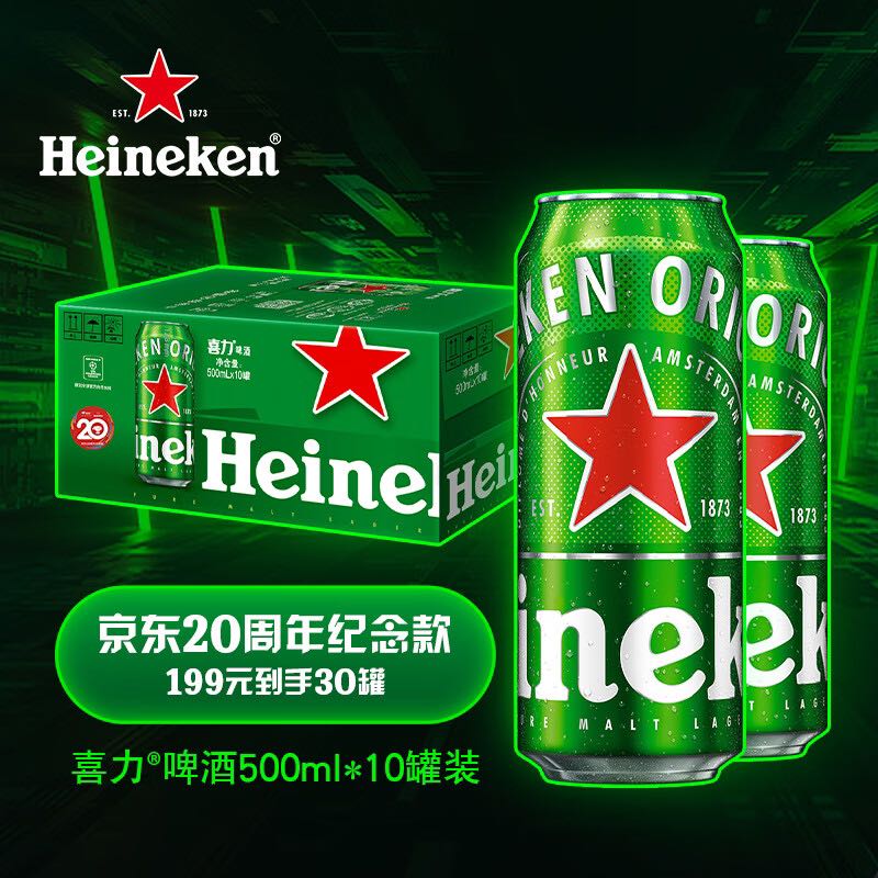 Heineken 喜力 经典500ml*10听整箱装 喜力啤酒 60元（需用券）