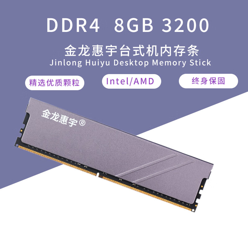 金龙惠宇内存条 DDR4 8GB 3200MHz散热马甲 53.64元（需用券）