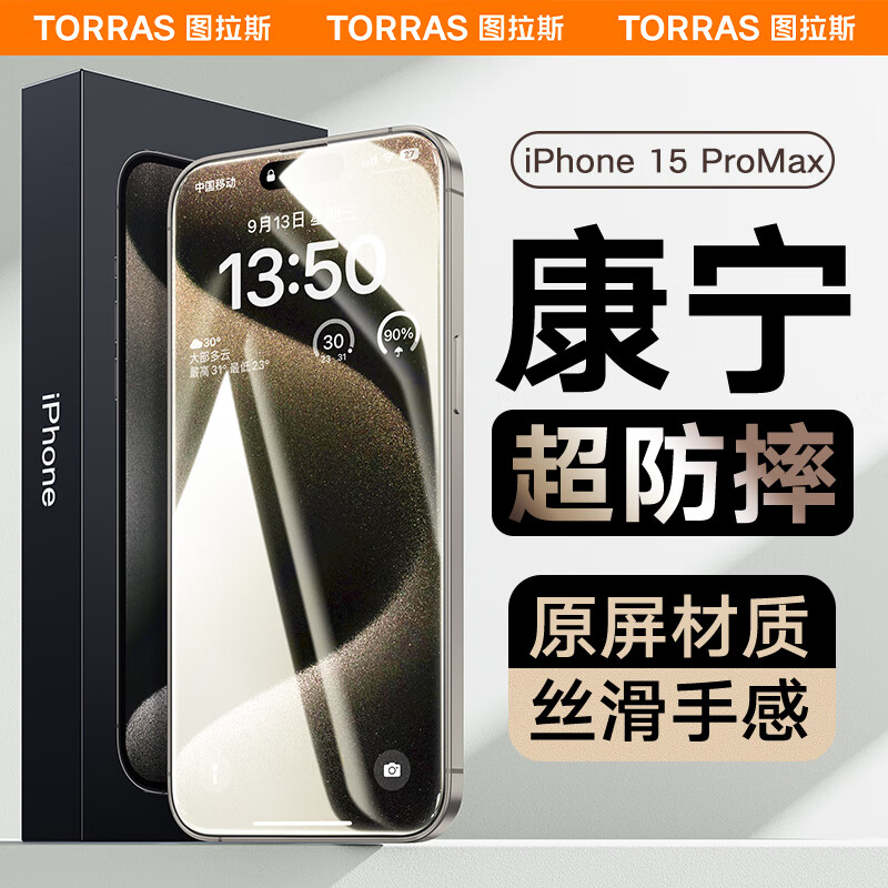 TORRAS 图拉斯 iPhone 15 Pro Max 钢化膜 78元