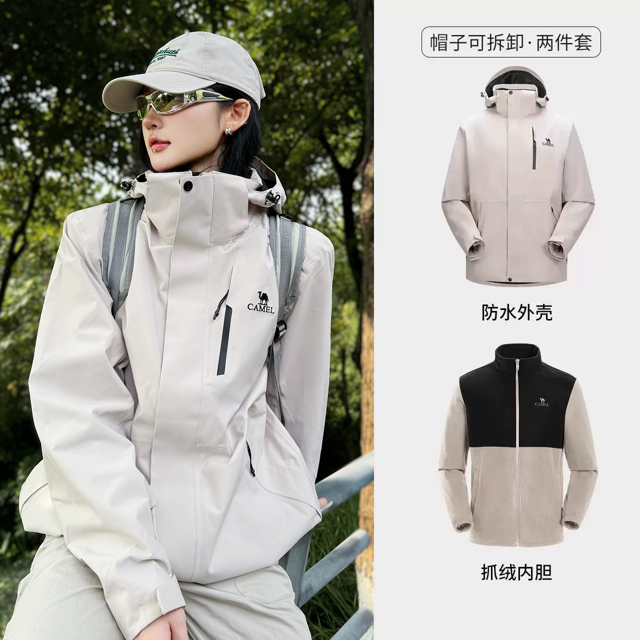 骆驼 户外男女三合一冲锋衣 AD12263514X 439元（需用券）