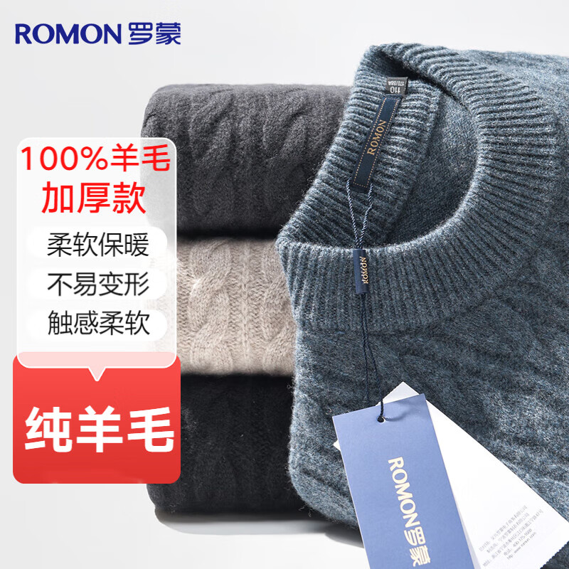 ROMON 罗蒙 羊毛衫男士秋冬休闲圆领套头毛衣打底针织衫男装 239.15元（需用