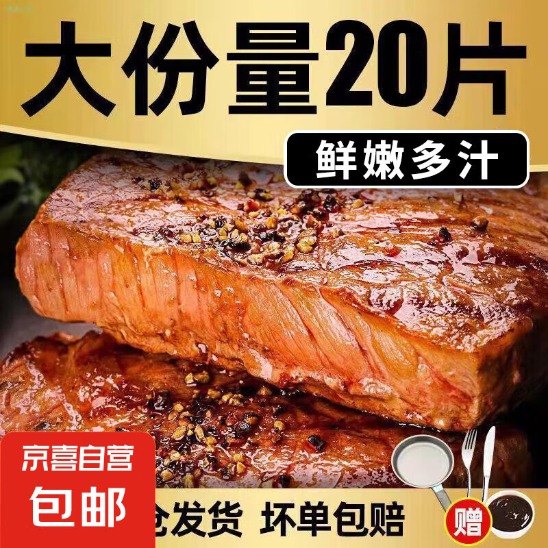 京喜加 风味菲力牛排 80g*2片 6.51元