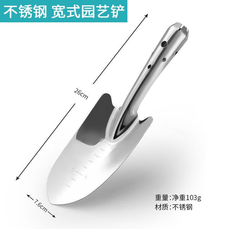 旺五季园艺赶海工具不锈钢铲多肉种植栽花种菜户外养花花铲 一体尖铲 5.9