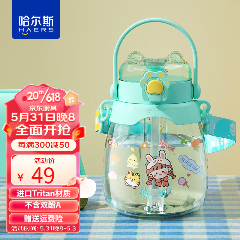 HAERS 哈尔斯 吸管杯Tritan材质夏季塑料大肚杯 水绿1300ml 12.71元（需用券）