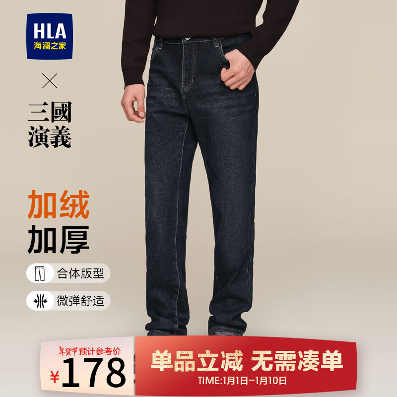 HLA 海澜之家 男士加绒牛仔裤 ￥158