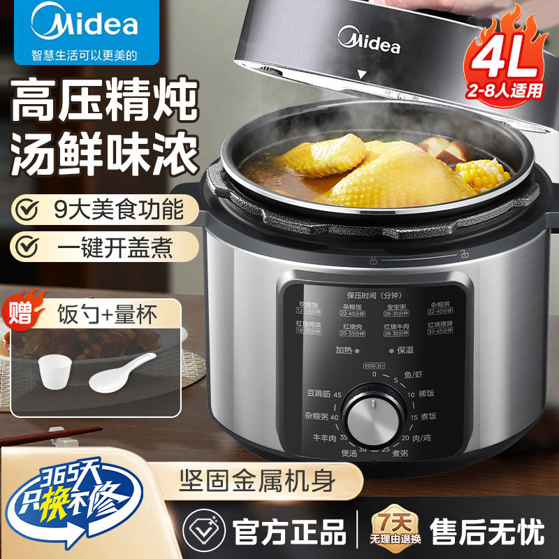 美的 電壓力鍋4升2-8人家用旋鈕多功能高壓鍋大容量電飯鍋電飯煲 122.4元