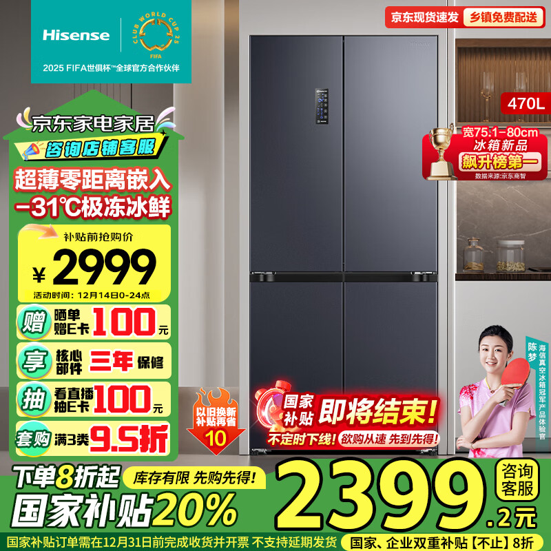 Hisense 海信 470小魔方冰箱超薄零嵌入式四开门冰箱十字家用智控变温一级能