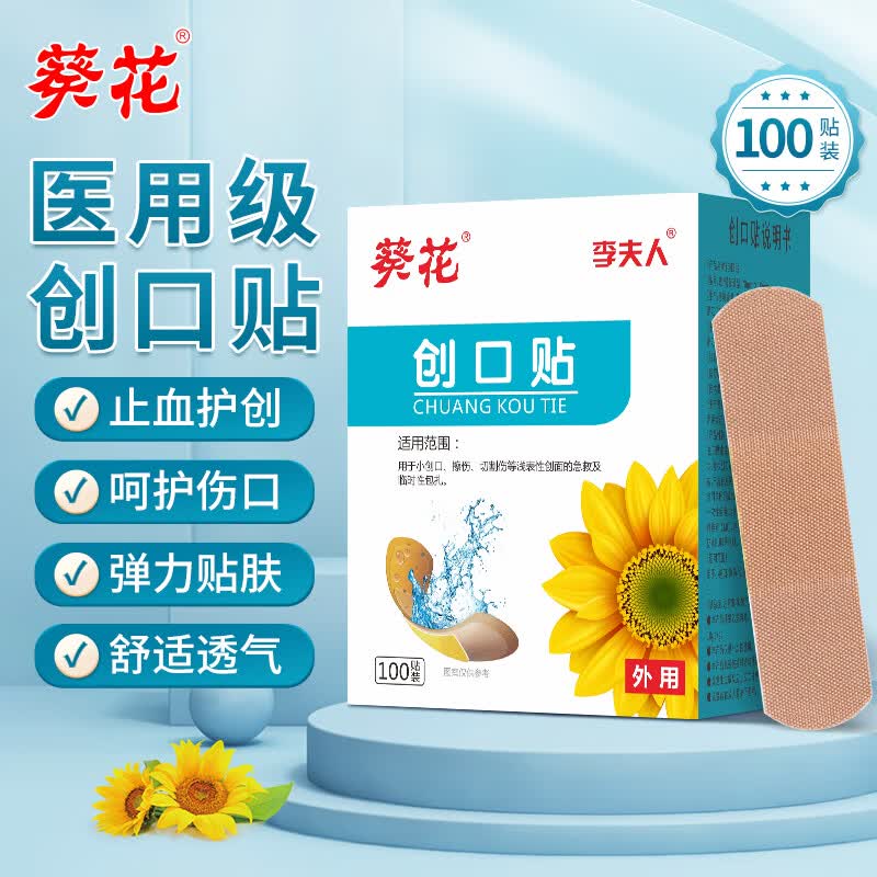 葵花 创可贴医用无菌防水创口贴轻巧透气防磨脚贴凑单100贴/盒 7.57元