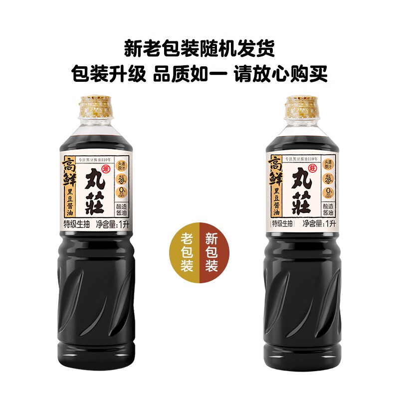 丸莊酱油 金龙鱼丸庄特级酱油 黑豆酱油 特级生抽 高鲜 零防腐剂 1L*2瓶装 17.9元 - 线报酷