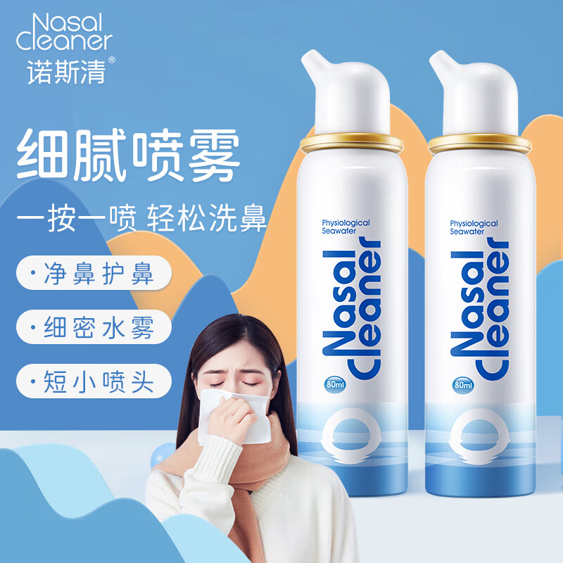 诺斯清 Nasal Cleaner 生理盐水洗鼻器等渗80ml 成人款 28.67元（需买3件，需用券