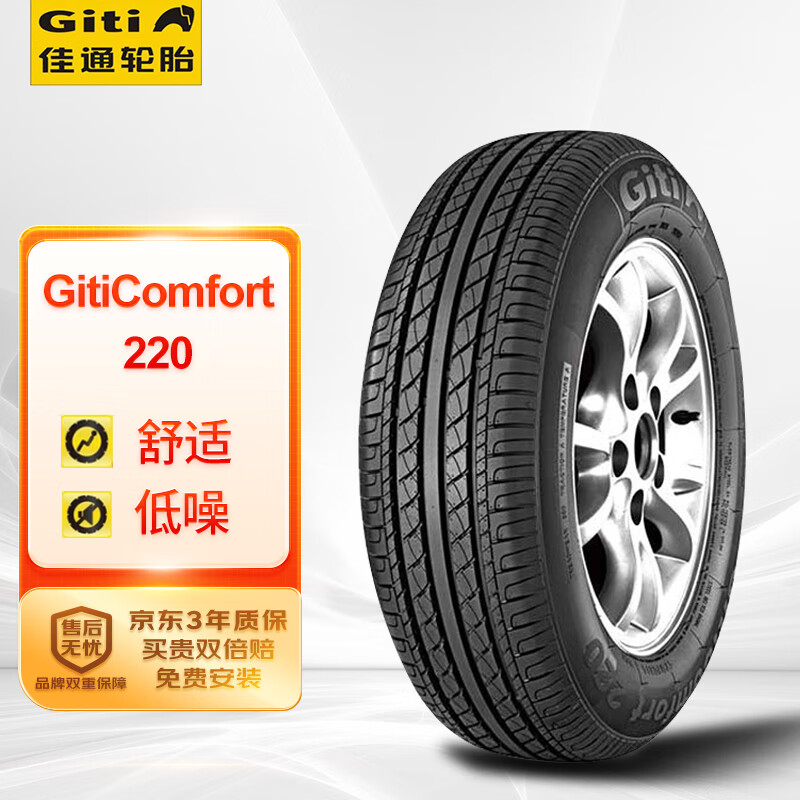 Giti 佳通轮胎 Comfort 220 轿车轮胎 静音舒适型 175/60R14 79H 219元