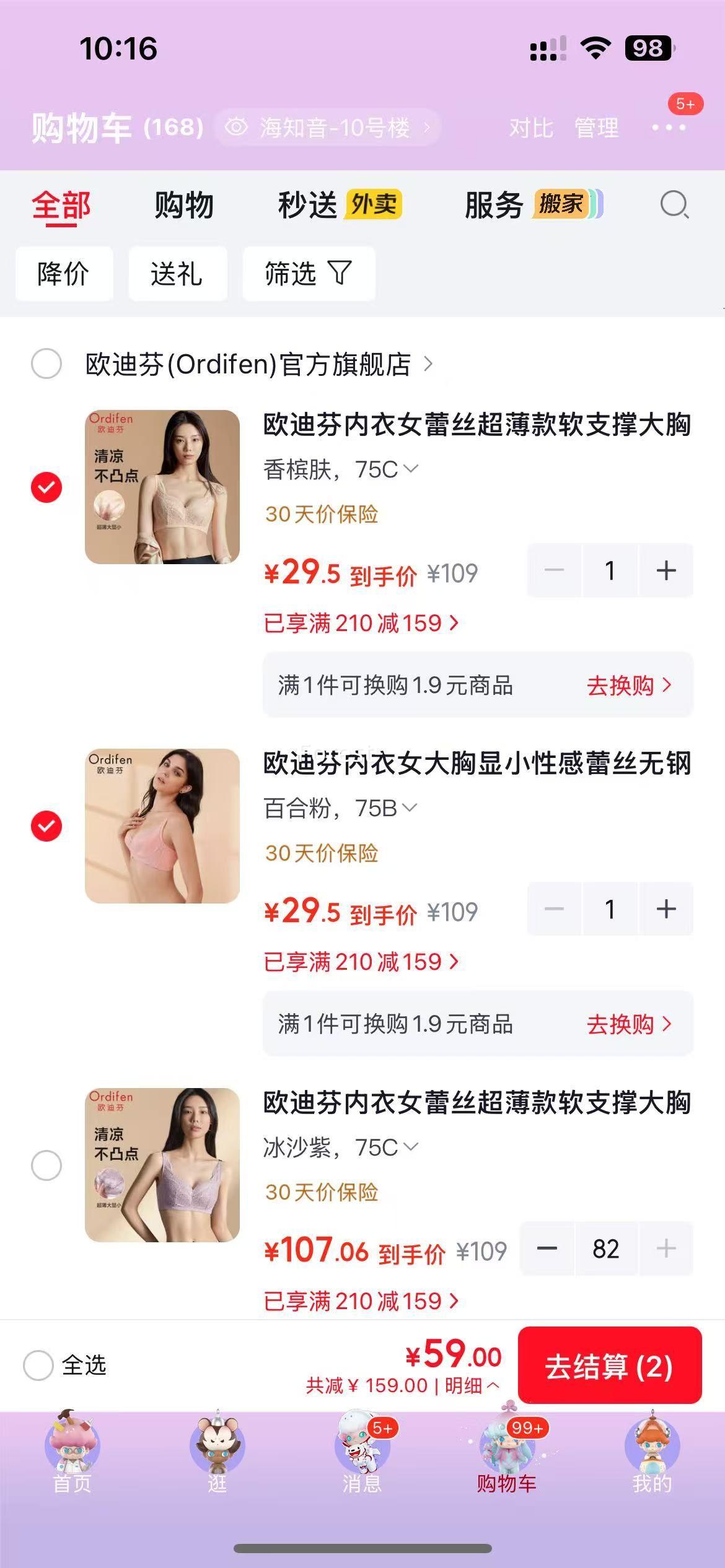 欧迪芬 女士蕾丝超薄文胸 2件任选 29.5元/件 - 清风线报