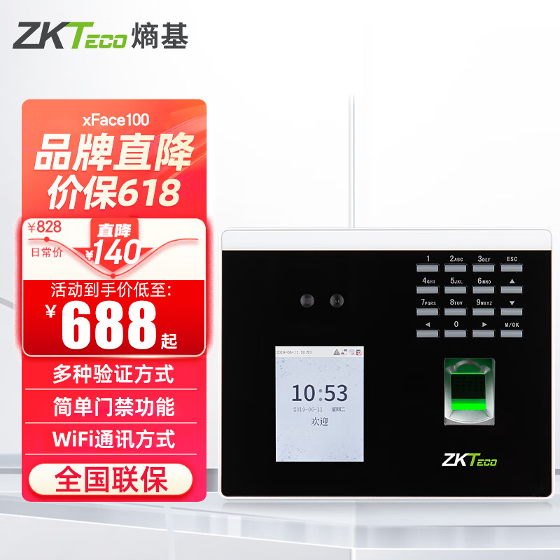 熵基 ZKTECO 科技xface100动态人脸+指纹识别考勤机指纹打卡机智能刷脸面部识 7