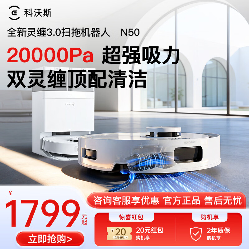 PLUS：科沃斯 N50 扫地机器人 水箱版 1605.76元（需首购，晒单返20元）