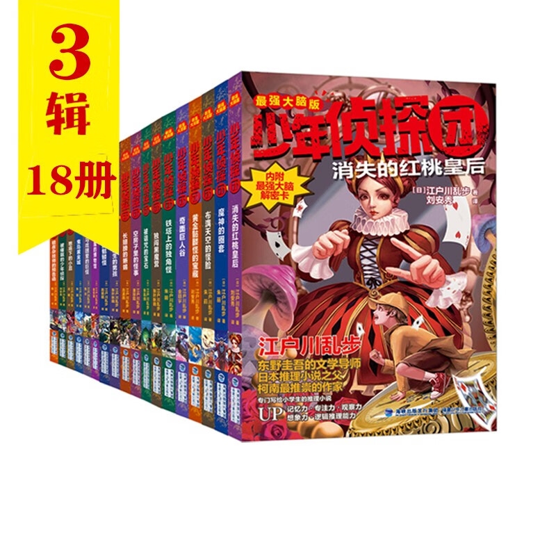 今日必买：《少年侦探团礼盒装》（全18册） 113.1元包邮