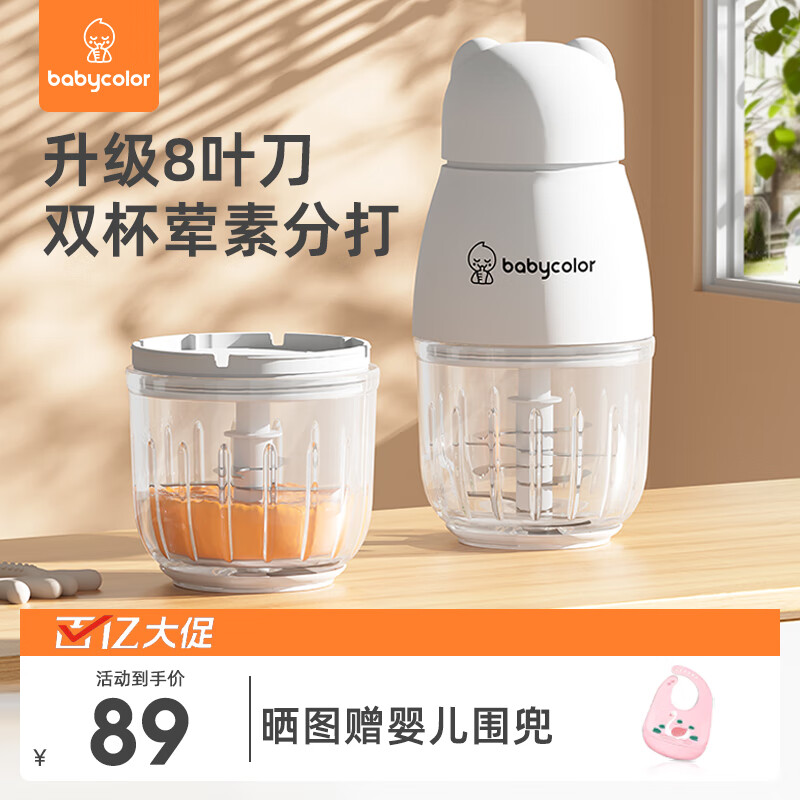 移动端、京东百亿补贴：BABY COLOR 辅食机升级8叶刀+300ml 85.98元