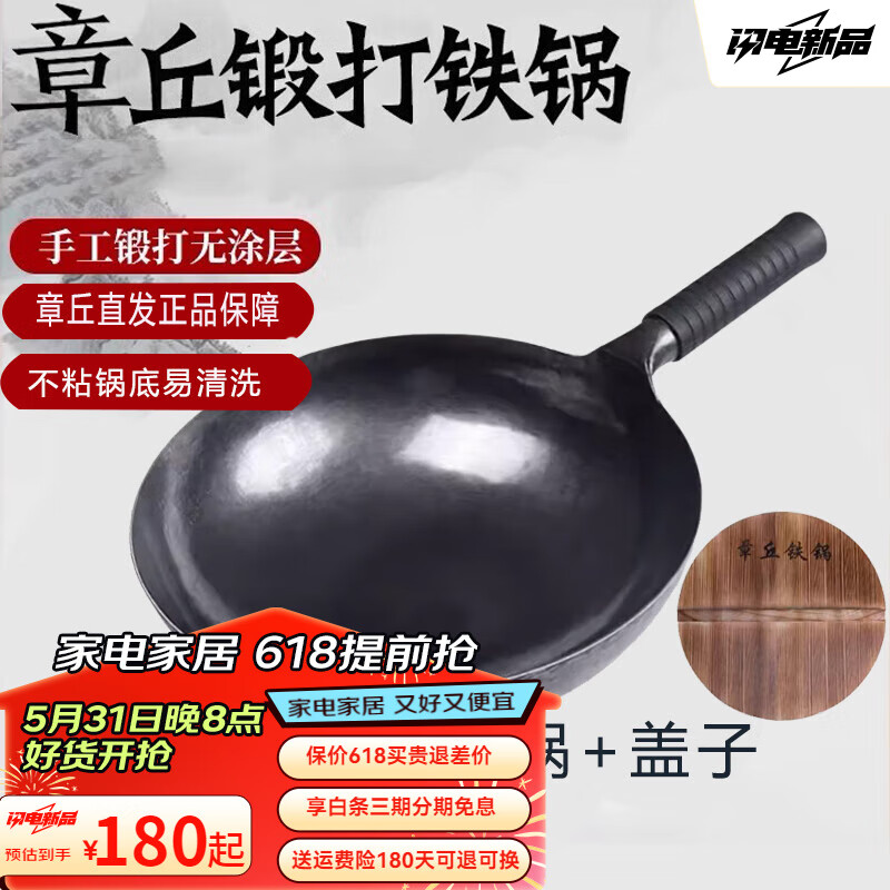 燚馫 plus专享：章丘款铁锅炒锅不易粘锅无涂层圆底 黑锅+盖子 32cm 170.24元（