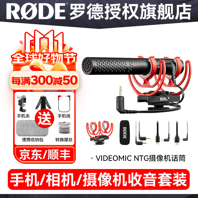 RØDE 罗德 RODE 罗德麦克风 VideoMic NTG 指向性收音话筒 1595元