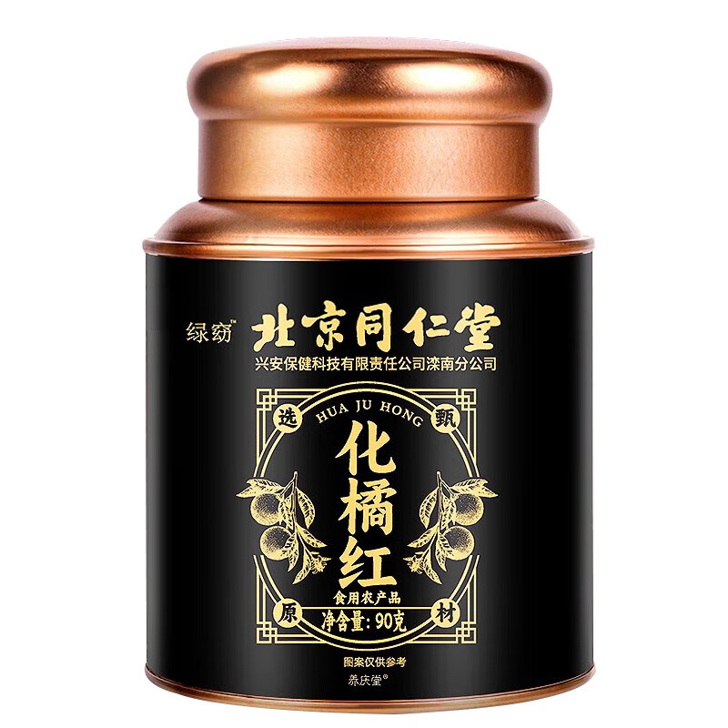 移动端：同仁堂 陈年化橘红片 1瓶装 49.8元