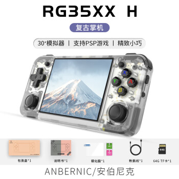 Anbernic 安伯尼克RG35XX H 怀旧开源掌机 白透色 64G标配 ￥359.88
