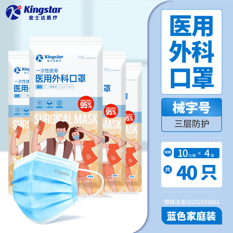 移动端：金士达 灭菌儿童医用外科口罩一次性医疗口罩正品三层成人外科口