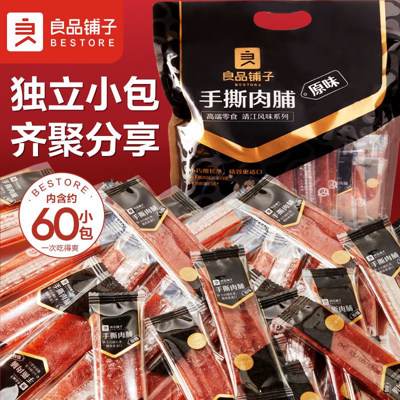 百亿补贴：BESTORE 良品铺子 手撕肉脯420g原味约60小包猪肉鸡肉脯独立小包装