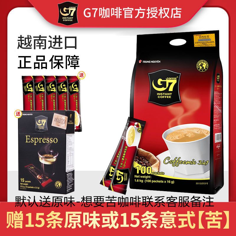 G7 COFFEE G7咖啡正宗越南进口原味100条装+意式浓缩共115条提神醒脑防困 71元