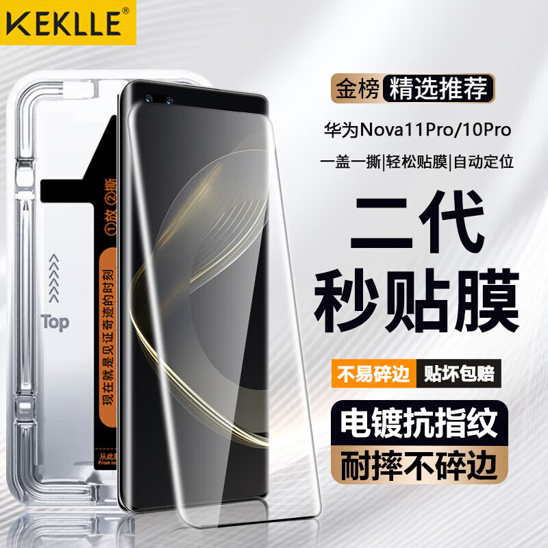 KEKLLE 适用华为nova11pro钢化膜华为nova11pro/10pro手机膜 曲面高清手机保护膜 14.3