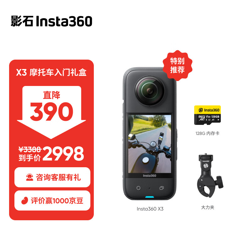 Insta360 影石 X3全景运动相机防抖防水摄像机5.7K高清Vlog摩托车骑行滑雪潜水